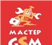Изображение в Электроника и техника Телефоны Мастер GSM - первая Нижегородская сеть сервис-центров в Нижнем Новгороде 200