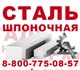 Смотреть фотографию Автозапчасти Шпоночная сталь цена 2391692 в Архангельске Фото в Авторынок Автозапчасти Сталь шпоночная от 1 метра до Вагона у дилера в Архангельске 153