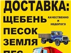 Увидеть фотографию Строительные материалы Гравий, Песок серый-желтый, Пгс, щебень, отсев, земля, торф и тд 4438046 в Иркутске Фото в Строительство и ремонт Строительные материалы Вывоз мусора. доставка : опилки, шлак, глина, в Иркутске 200