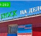 Увидеть фото Автозапчасти Продажа уцененных новых кузовных автозапчастей для иномарок 4001831 в Москве Фото в Авторынок Автозапчасти PART STOCK НА ДЕЛОВОЙ. НОВЫЕ АВТОЗАПЧАСТИ в Москве 1 000