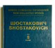 Просмотреть фотографию Учебники, книги, журналы Шостакович том 8 3595598 в Москве Фото в Образование Учебники, книги, журналы Шостакович Д. Д. Новое собрание сочинений.Том в Москве 2 000