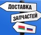 Свежее изображение Транспорт, грузоперевозки Доставка и растаможка автозапчастей 4209944 в Москве Фото в Авторынок Транспорт, грузоперевозки Доставка и растаможка запчастей из Европы. в Москве 0