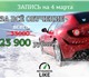 Новое изображение Курсы, тренинги, семинары Автошколу Лайк, Экономия 9тыс, 100рублей 2522105 в Москве Фото в Образование Курсы, тренинги, семинары Идет набор группы на 4 марта1. Первый взнос в Москве 23 900