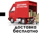 Новая фотография Автозапчасти Доставка автозапчастей 4023761 в Челябинске Фото в Авторынок Автозапчасти Предлагаем бесплатную доставку автозапчастей в Челябинске 0